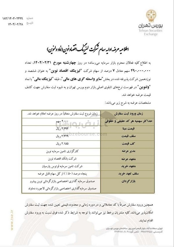 زمان و نقدینگی عرضه اولیه ولنوین زمان و نقدینگی عرضه اولیه ولنوین