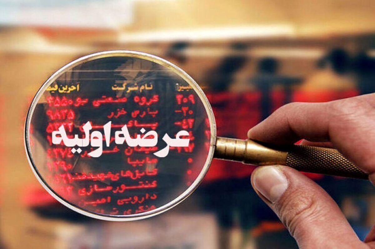 عرضه اولیه ولنوین عرضه اولیه ولنوین