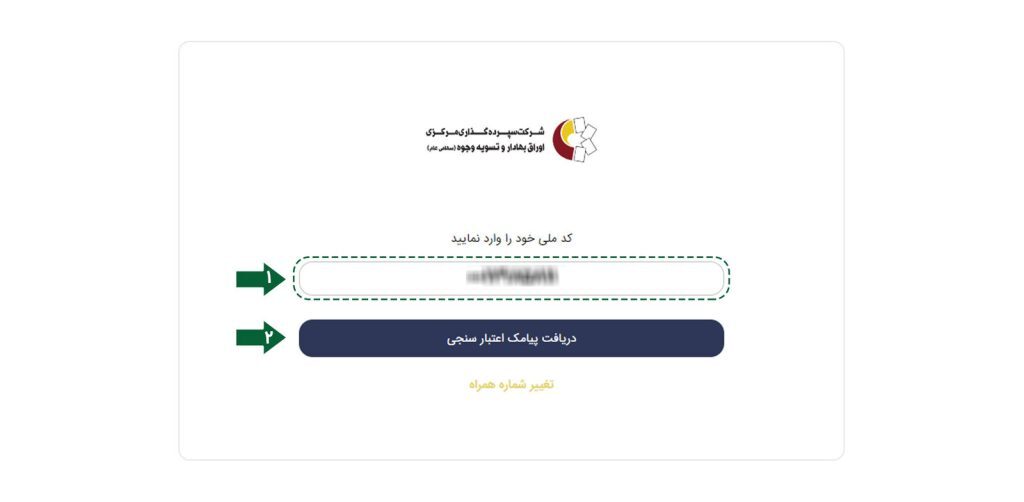نحوه تغییر شماره حساب سهام عدالت