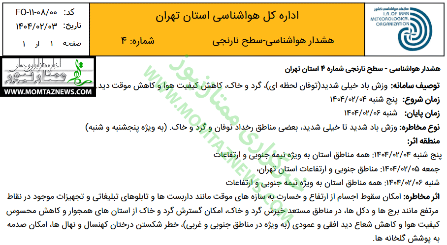 تعطیلی مدارس شنبه ۶ اردیبهشت تعطیلی مدارس شنبه ۶ اردیبهشت