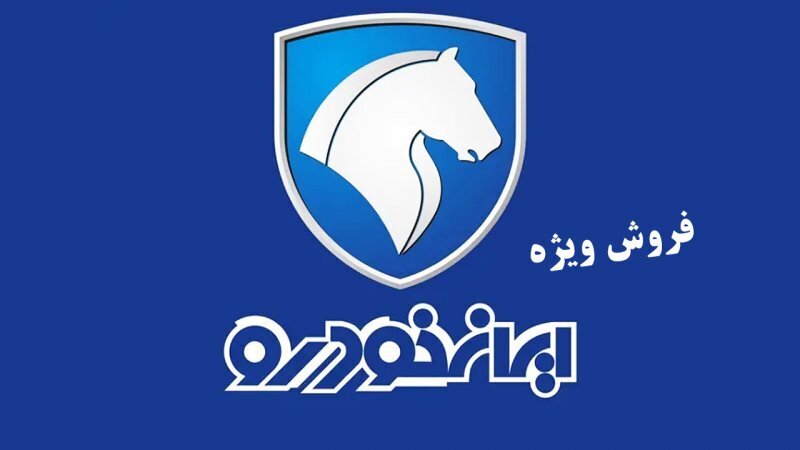 ثبت نام ایران خودرو