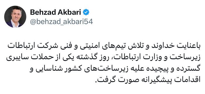 شناسایی حمله سایبری گسترده و پیچیده علیه زیرساختهای کشور شناسایی حمله سایبری گسترده و پیچیده علیه زیرساختهای کشور