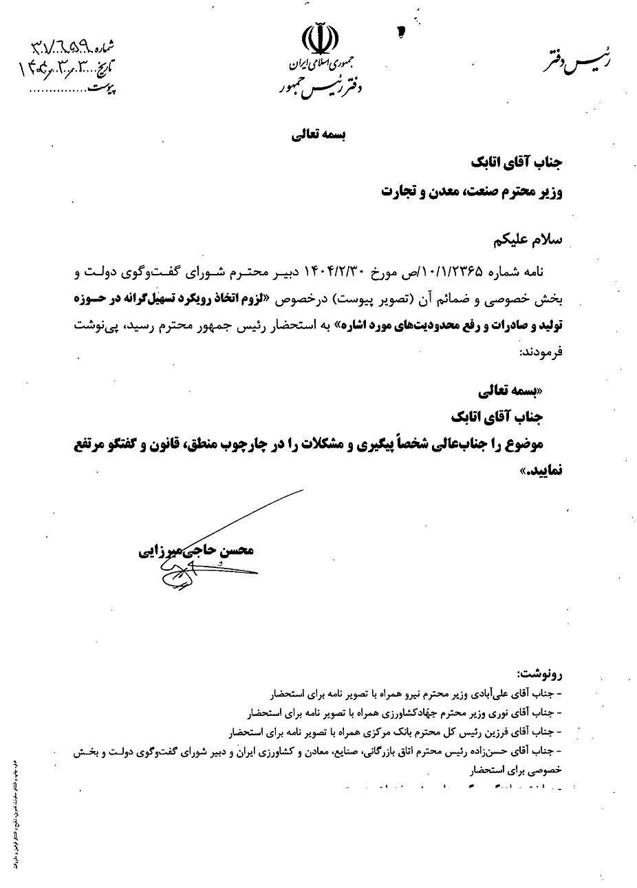پاسخ پزشکیان به هشدار اتاق ایران: اتابک پیگیر مشکلات شود پاسخ پزشکیان به هشدار اتاق ایران: اتابک پیگیر مشکلات شود