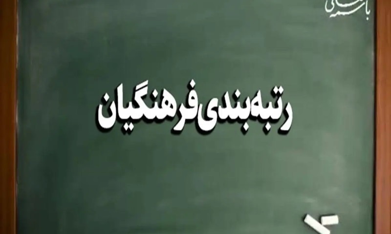 جزییات پرداخت معوقات رتبه بندی بازنشستگان ۱۴۰۰ معوقات رتبه بندی 1400