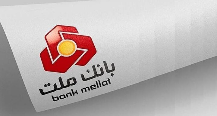 جزییات تسهیلات نیک وام بانک ملت جزییات تسهیلات نیک وام بانک ملت
