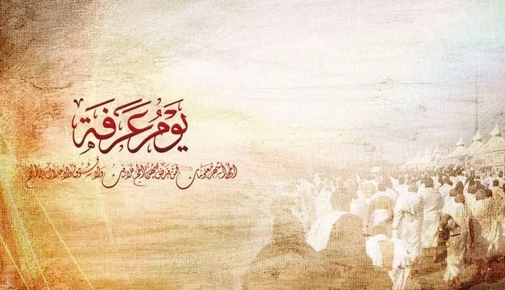 تاریخ دقیق روز عرفه ۱۴۰۴ تاریخ دقیق روز عرفه ۱۴۰۴