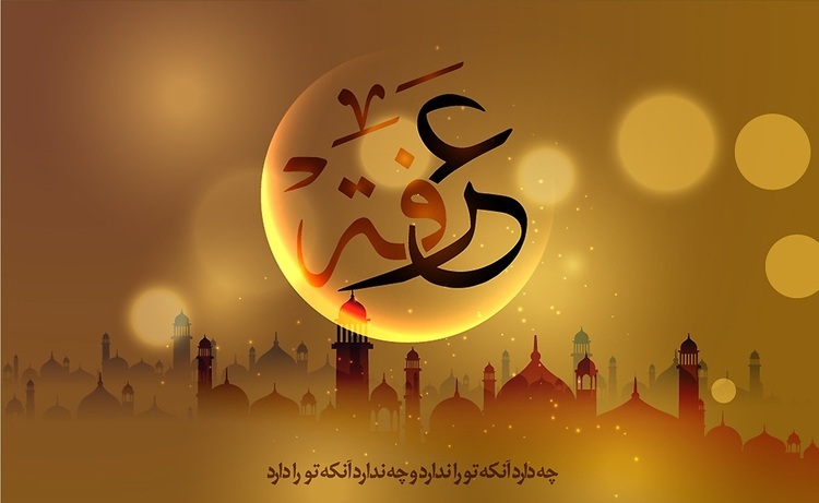 متن دعای عرفه متن دعای عرفه