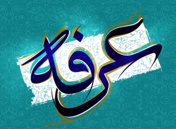 صوت دعای عرفه صوت دعای عرفه