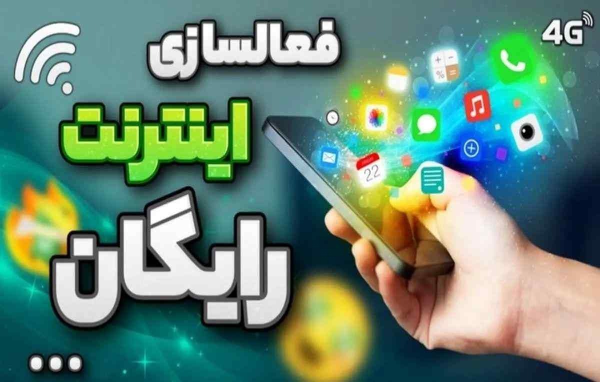 نحوه فعالسازی بسته اینترنت رایگان ایرانسل عید قربان نحوه فعالسازی بسته اینترنت رایگان ایرانسل عید قربان