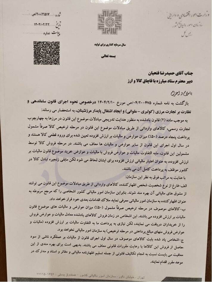 درآمد سال اول کولبران، از مالیات عملکرد مستثنا شد درآمد سال اول کولبران، از مالیات عملکرد مستثنا شد