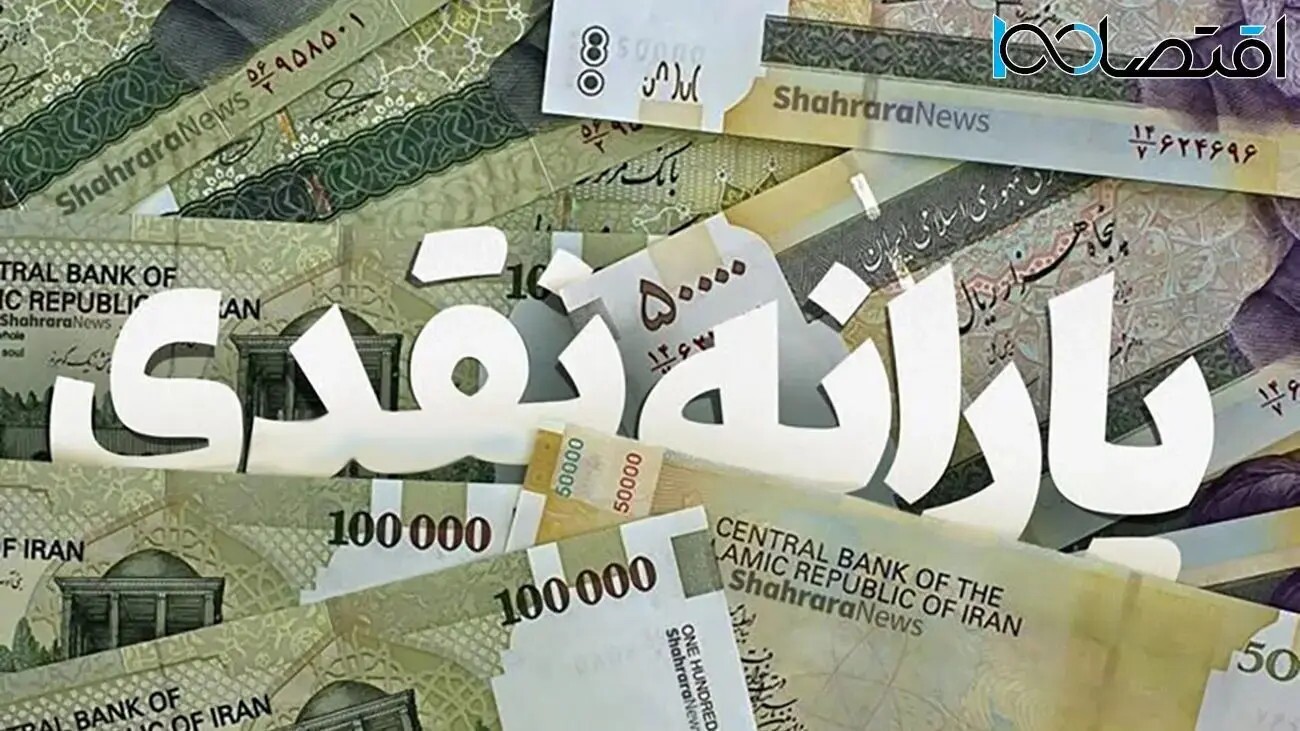 زمان واریز یارانه خرداد ۱۴۰۴