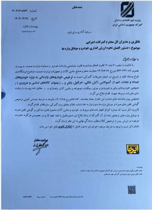 بخشنامه گمرک: ابلاغ نحوه ازشگذاری آمبولانس برای افزایش سرعت ترخیص بخشنامه گمرک: ابلاغ نحوه ازشگذاری آمبولانس برای افزایش سرعت ترخیص
