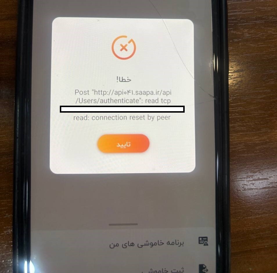 اختلال در سامانه اختلال در سامانه