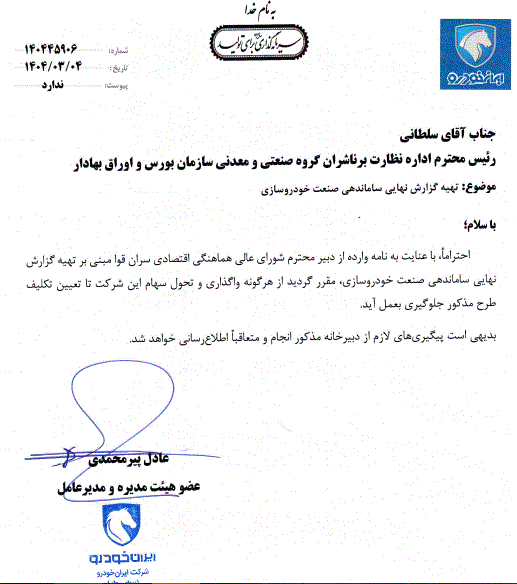 واگذاری سهام سایپا تا اطلاع ثانوی متوقف شد واگذاری سهام سایپا تا اطلاع ثانوی متوقف شد