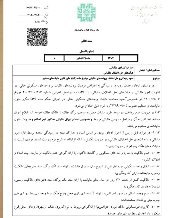 موارد معاف از مالیات بر خانههای خالی اعلام شد + لیست معافیتها موارد معاف از مالیات بر خانههای خالی اعلام شد + لیست معافیتها