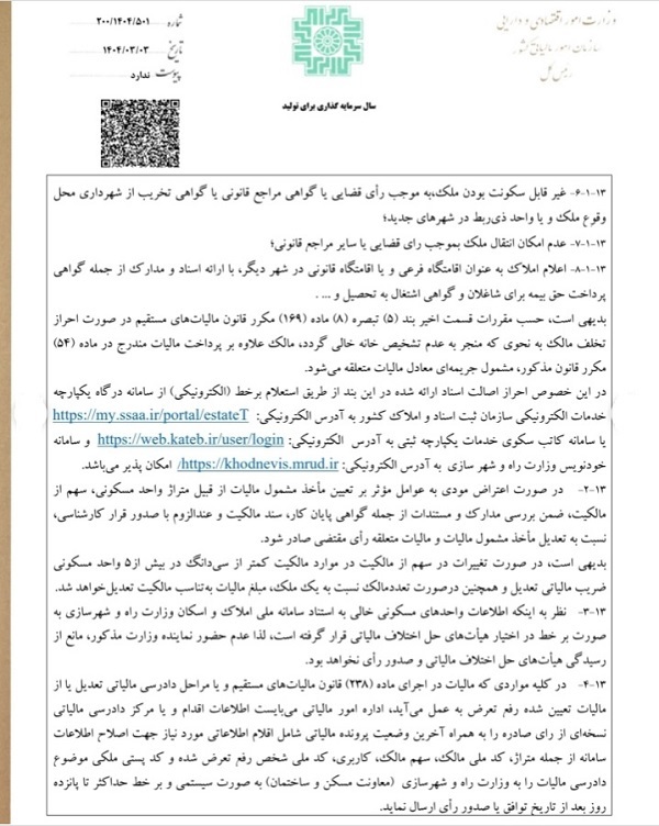 موارد معاف از مالیات بر خانههای خالی اعلام شد + لیست معافیتها موارد معاف از مالیات بر خانههای خالی اعلام شد + لیست معافیتها