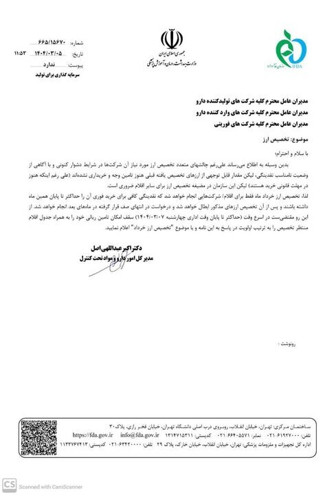 شرایط دریافت ارز دارو اعلام شد شرایط دریافت ارز دارو اعلام شد