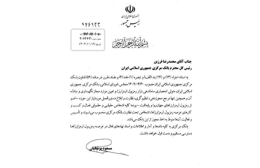 ابهام در تنظیمگری رمزارزها؛ چالش ناهماهنگی نهادی در ایران ابهام در تنظیمگری رمزارزها؛ چالش ناهماهنگی نهادی در ایران
