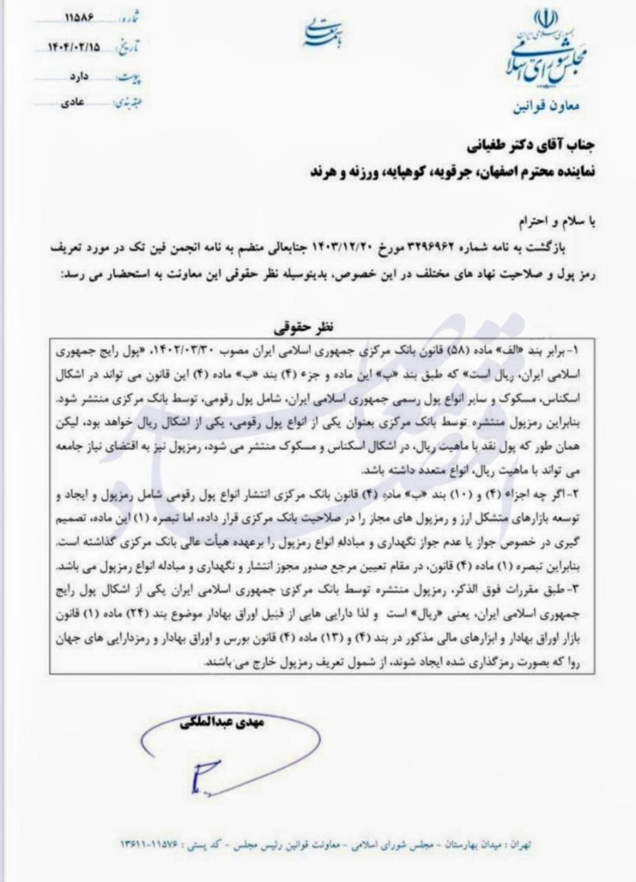 ابهام در تنظیمگری رمزارزها؛ چالش ناهماهنگی نهادی در ایران ابهام در تنظیمگری رمزارزها؛ چالش ناهماهنگی نهادی در ایران
