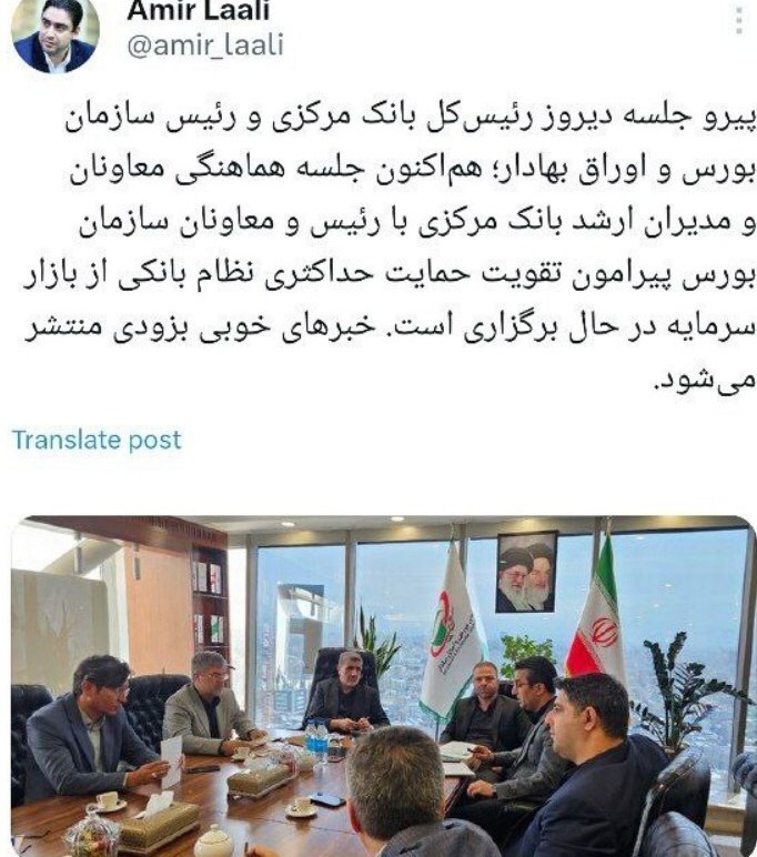 جلسه هماهنگی مدیران بانک مرکزی و بورس برای حمایت از بازار سهام جلسه هماهنگی مدیران بانک مرکزی و بورس برای حمایت از بازار سهام