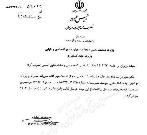 ممنوعیت فصلی ترخیص برنج لغو شد ممنوعیت فصلی ترخیص برنج لغو شد