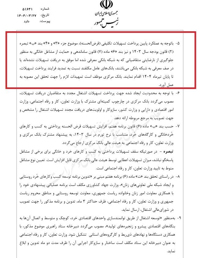 با ابلاغیه رئیسجمهور؛ پرداخت تسهیلات تکلیفی تا پایان تیر تمدید شد با ابلاغیه رئیسجمهور؛ پرداخت تسهیلات تکلیفی تا پایان تیر تمدید شد