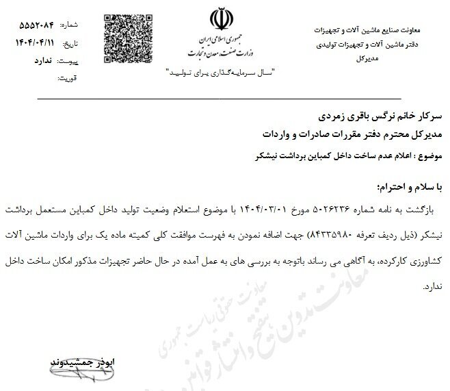 ابلاغیه جدید درباره واردات ماشینآلات کشاورزی کارکرده ابلاغیه جدید درباره واردات ماشینآلات کشاورزی کارکرده