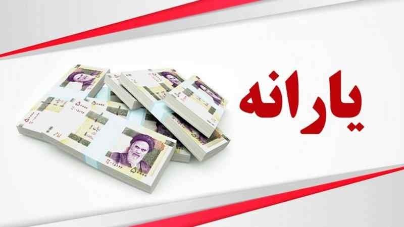 ماجرای واریز وام بلاعوض یارانه بگیران چیست؟ بلاعوض