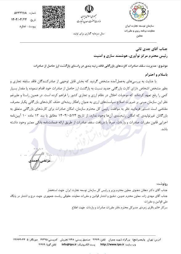 راهکار دولت برای الزام صادرکنندگان فاقد سابقه تجاری به رفع تعهد ارزی راهکار دولت برای الزام صادرکنندگان فاقد سابقه تجاری به رفع تعهد ارزی