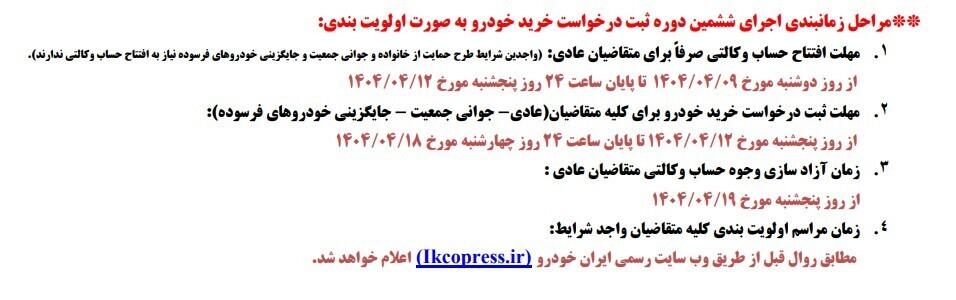 شرایط ثبت نام ایران خودرو