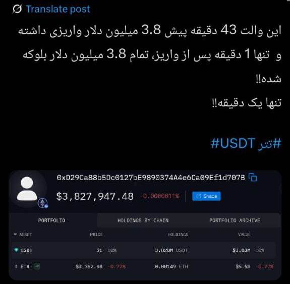 در حال ویرایش/ تاکنون ۱۰ میلیون دلار تتر ایرانی فریز شده است در حال ویرایش/ تاکنون ۱۰ میلیون دلار تتر ایرانی فریز شده است