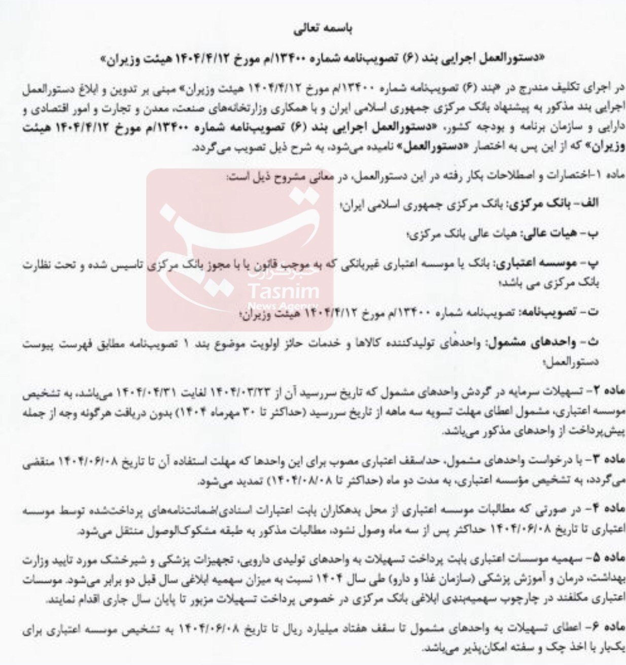 دستور فوری حمایت مالی از تولیدکنندگان آسیب دیده از جنگ دستور فوری حمایت مالی از تولیدکنندگان آسیب دیده از جنگ