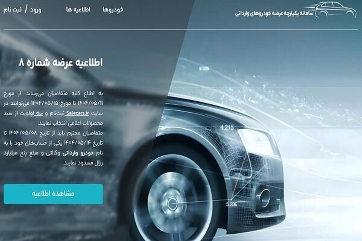 آخرین مهلت ثبت نام خودرو‌های وارداتی ۱۸ مرداد ۱۴۰۴