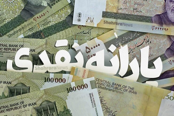 تاریخ واریز یارانه مرداد ۱۴۰۴ تاریخ واریز یارانه مرداد ۱۴۰۴