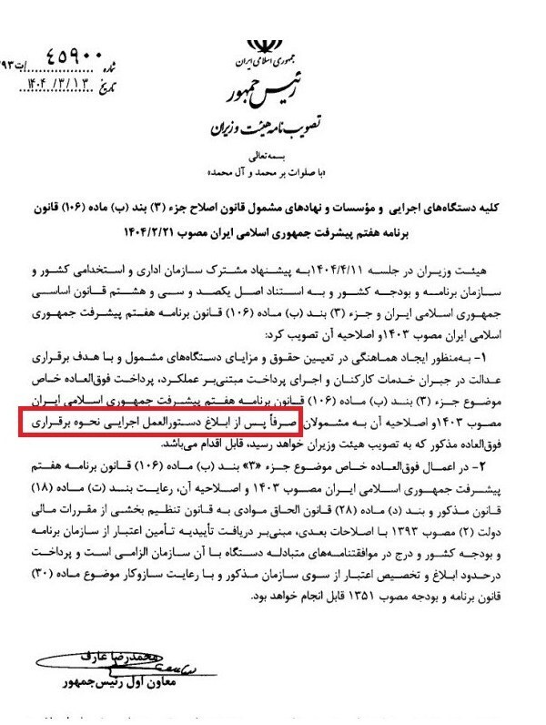 جزییات تازه از افزایش حقوق کارمندان دولت+ نحوه افزایش حقوق با فوقالعاده خاص جزییات تازه از افزایش حقوق کارمندان دولت+ نحوه افزایش حقوق با فوقالعاده خاص