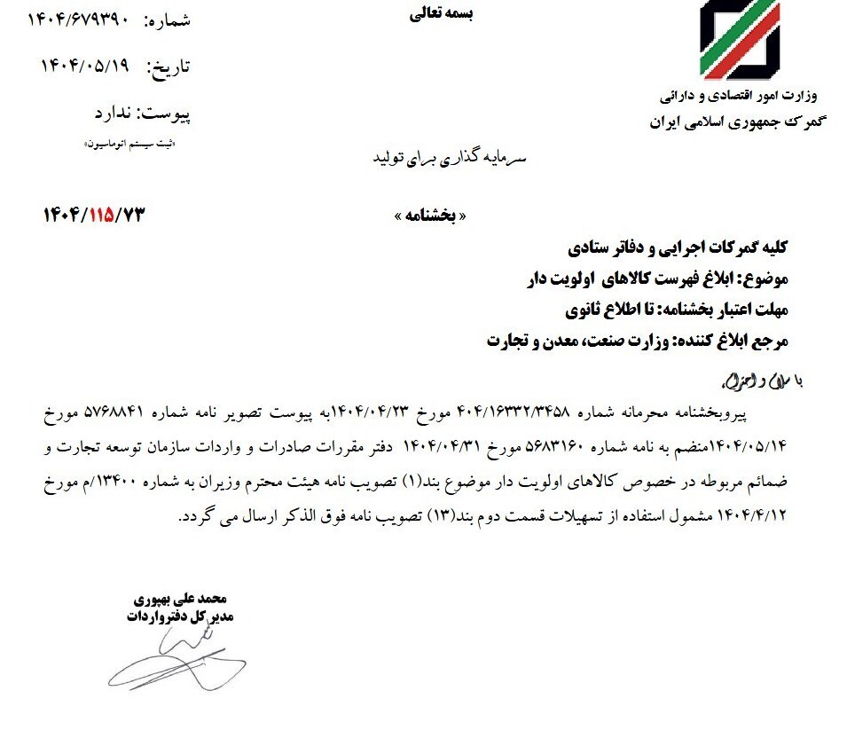 فهرست کالاهای اولویت دار مشمول مصوبه حمایتی دولت مشخص شد فهرست کالاهای اولویت دار مشمول مصوبه حمایتی دولت مشخص شد