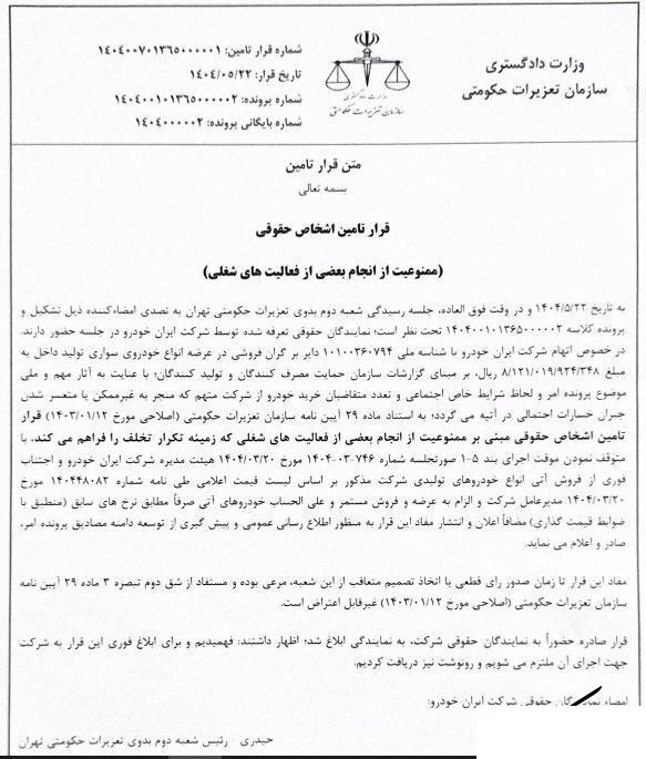 واکنش جنجالی ایران خودرو به اتهام گرانفروشی ۸ هزار میلیاردی واکنش جنجالی ایران خودرو به اتهام گرانفروشی ۸ هزار میلیاردی