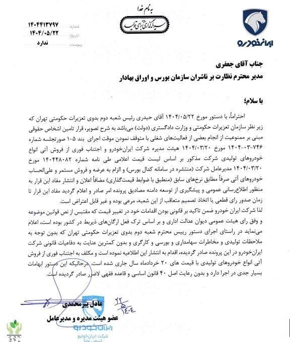 واکنش جنجالی ایران خودرو به اتهام گرانفروشی ۸ هزار میلیاردی واکنش جنجالی ایران خودرو به اتهام گرانفروشی ۸ هزار میلیاردی