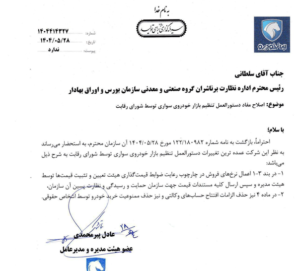 شرط حساب وکالتی از ثبت نام ایران خودرو حذف شد شرط حساب وکالتی از ثبت نام ایران خودرو حذف شد