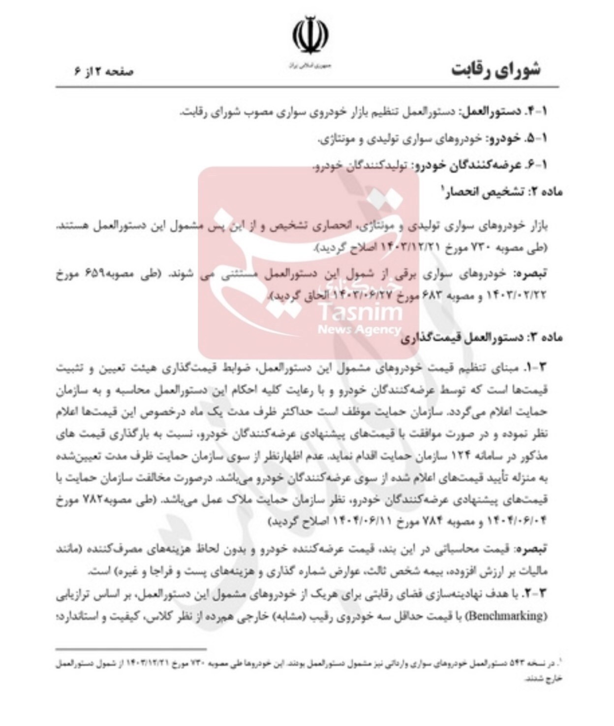 اعلام قیمت خودرو در سامانه ۱۲۴ الزامی شد اعلام قیمت خودرو در سامانه ۱۲۴ الزامی شد