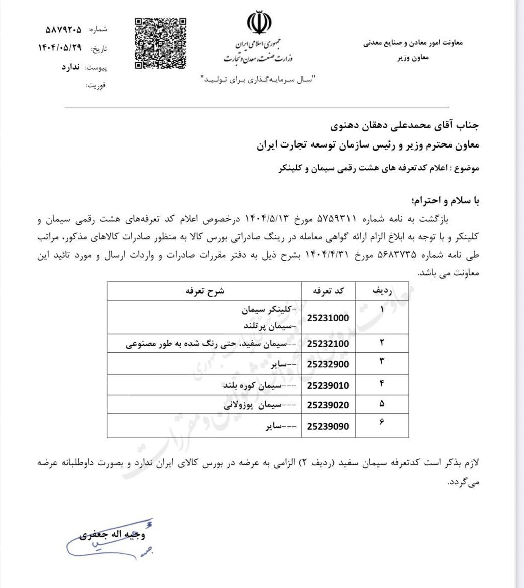 صادرات سیمان تنها با ارائه گواهی معامله بورس مجاز شد صادرات سیمان تنها با ارائه گواهی معامله بورس مجاز شد