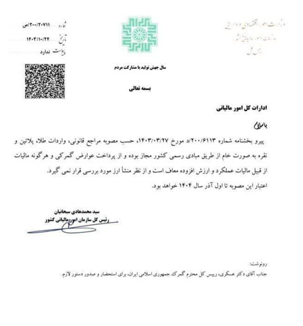 بدون بررسی منشا ارز طلا وارد کنید بدون بررسی منشا ارز طلا وارد کنید
