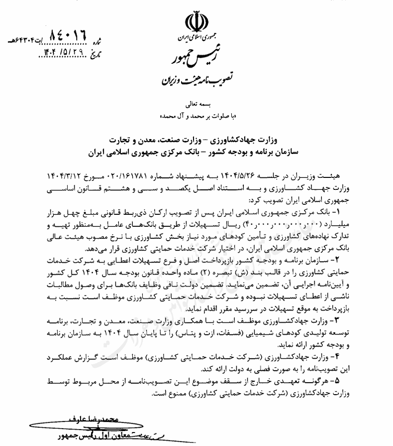 در حال ویرایش: تخصیص ۴۰ هزار میلیارد ریال تسهیلات به کشاورزی در حال ویرایش: تخصیص ۴۰ هزار میلیارد ریال تسهیلات به کشاورزی