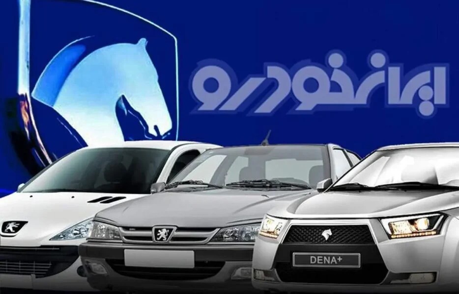 مهلت ثبت نام ایران خودرو مهر ۱۴۰۴