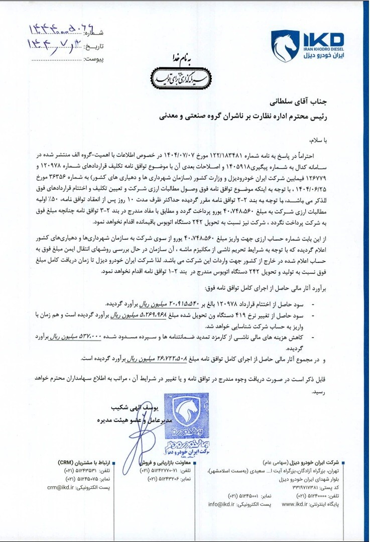 در حال ویرایش//ایرانخودرو دیزل: تحویل ۲۴۲ اتوبوس در گروی تسویه ۷۴۸ میلیون یورو مطالبات ارزی در حال ویرایش//ایرانخودرو دیزل: تحویل ۲۴۲ اتوبوس در گروی تسویه ۷۴۸ میلیون یورو مطالبات ارزی