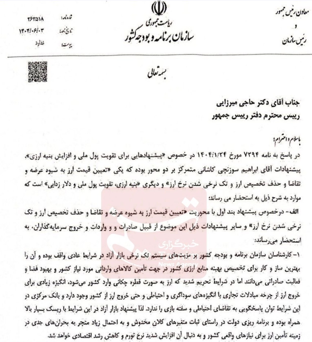 هشدار جدی سازمان برنامه درباره تبعات تورمی ارز تک نرخی هشدار جدی سازمان برنامه درباره تبعات تورمی ارز تک نرخی