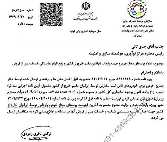 برندهای مجاز خودرو جهت واردات ایرانیان مقیم خارج اعلام شد برندهای مجاز خودرو جهت واردات ایرانیان مقیم خارج اعلام شد