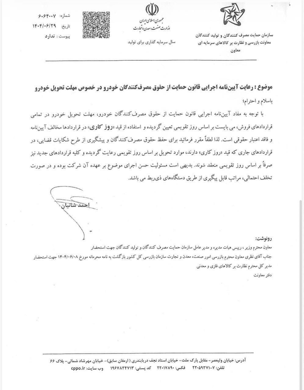 الزام خودروسازان به درج مهلت تحویل با روز تقویمی در قراردادها الزام خودروسازان به درج مهلت تحویل با روز تقویمی در قراردادها