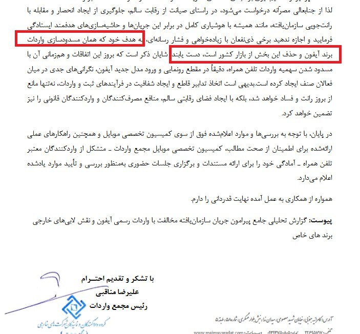 از نامه مجمع واردات تا ورود سازمان بازرسی؛ بازگشایی پرونده تخصیص ارز واردات آیفون لوکس از نامه مجمع واردات تا ورود سازمان بازرسی؛ بازگشایی پرونده تخصیص ارز واردات آیفون لوکس
