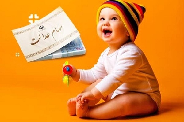 سهام عدالت نوزادان: سهام عدالت نوزادان: